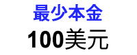 最少本金
